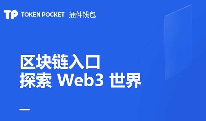 tokenpocket手机下载